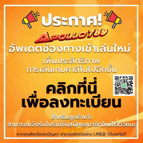 APOLLO789 เว็บสล็อตแตกง่าย คาสิโนสด กีฬา เว็บแท้ 100%