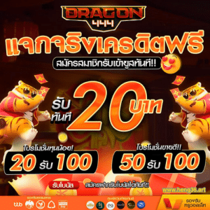 DRAGON444 สล็อตค่ายใหญ่ เว็บตรง ไม่มีขั้นต่ำ 2025 แตกง่ายทุกค่าย