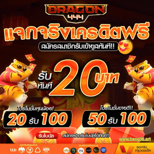 DRAGON444 สล็อตค่ายใหญ่ เว็บตรง ไม่มีขั้นต่ำ 2025 แตกง่ายทุกค่าย